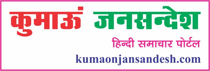 new logo kumaon jansandesh