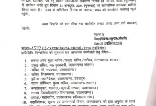 IMG 20241029 WA0455 दीपावली की सरकारी छुट्टी अब 31 को, एक नवंबर को खुलेंगे कार्यालय