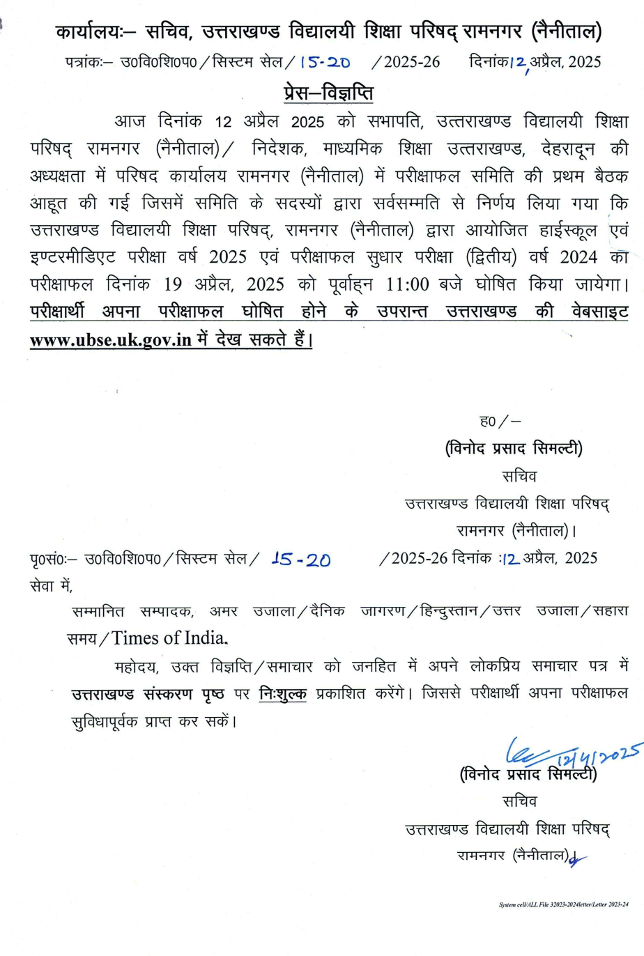 Screenshot 2025 0412 153620 अगले सप्ताह इस दिन आएगा उत्तराखंड बोर्ड का रिजल्ट