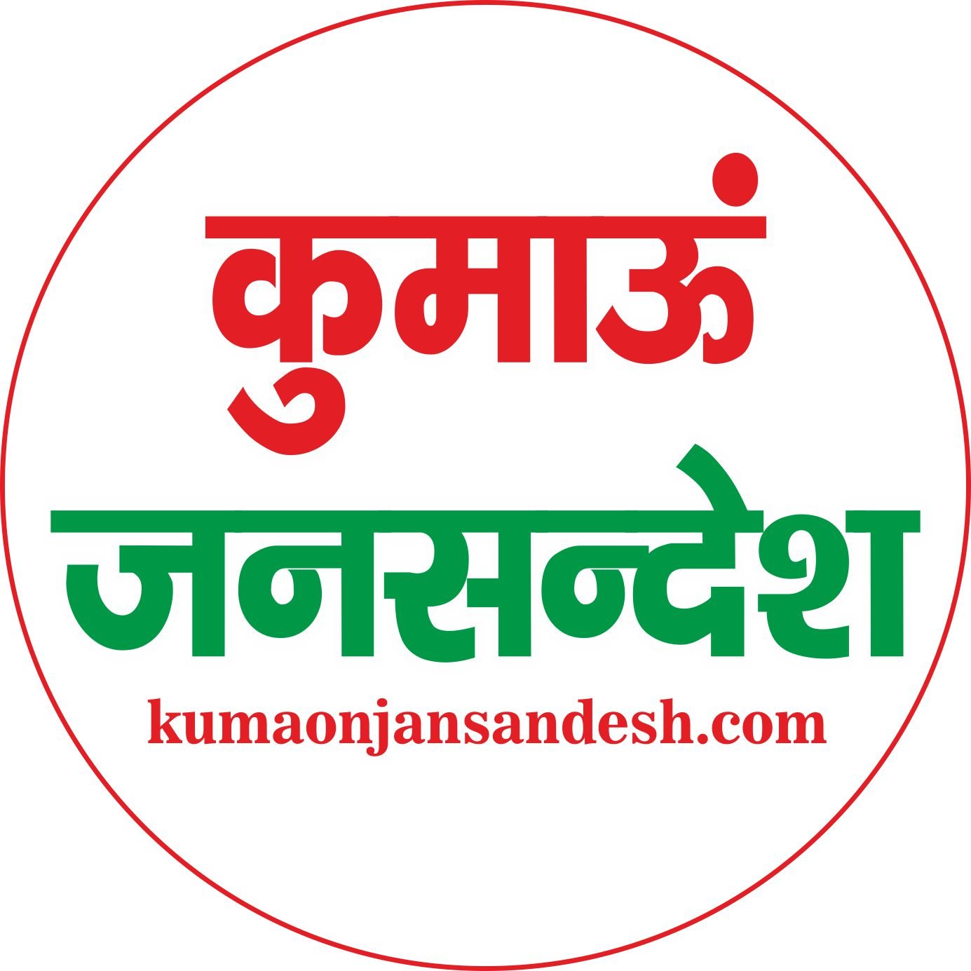 डीएम के निर्देश पर दिव्यांग बालिका नेहा भट्ट की दिव्यांग पेंशन स्वीकृत 1 final logo डीएम के निर्देश पर दिव्यांग बालिका नेहा भट्ट की दिव्यांग पेंशन स्वीकृत