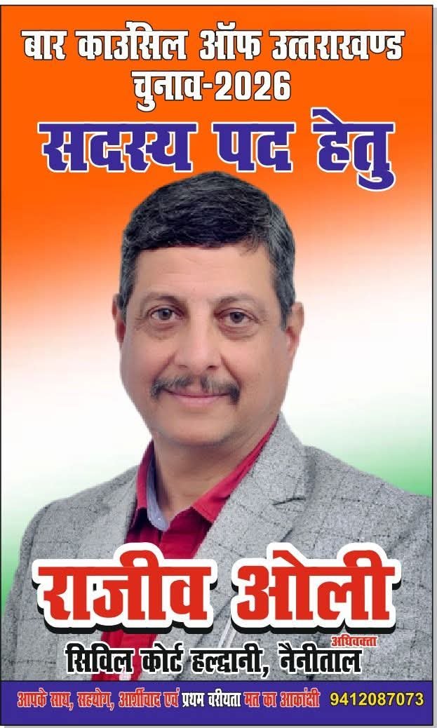 IMG 20260110 WA0006 बार काउंसिल ऑफ उत्तराखंड सदस्य के लिए राजीव ओली ने कराया नामांकन