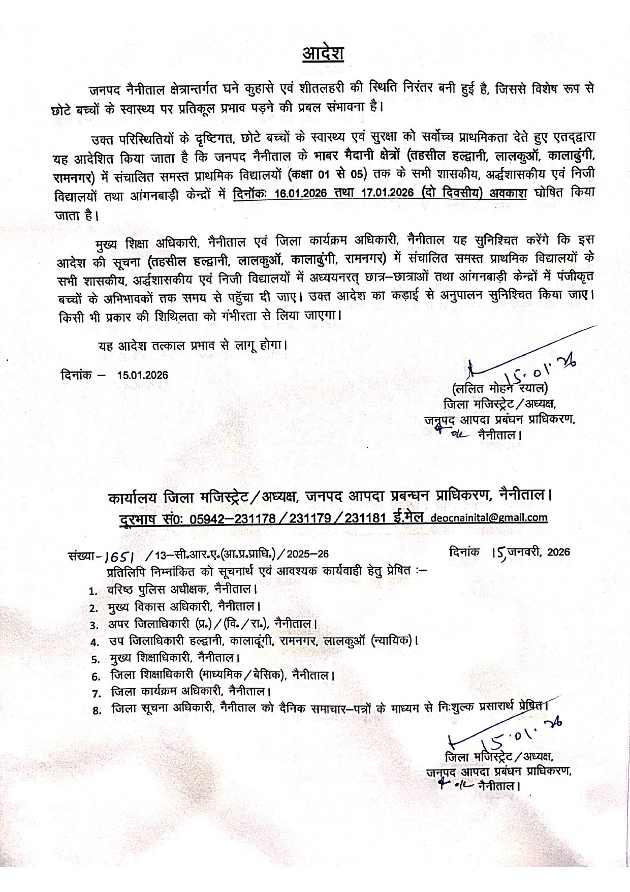 School holiday Order 16 17 jan 2026 page 0001 संशोधित :16 और 17 जनवरी को बंद रहेंगे कक्षा पाँचवी तक के स्कूल और आंगनवाड़ी केंद्र