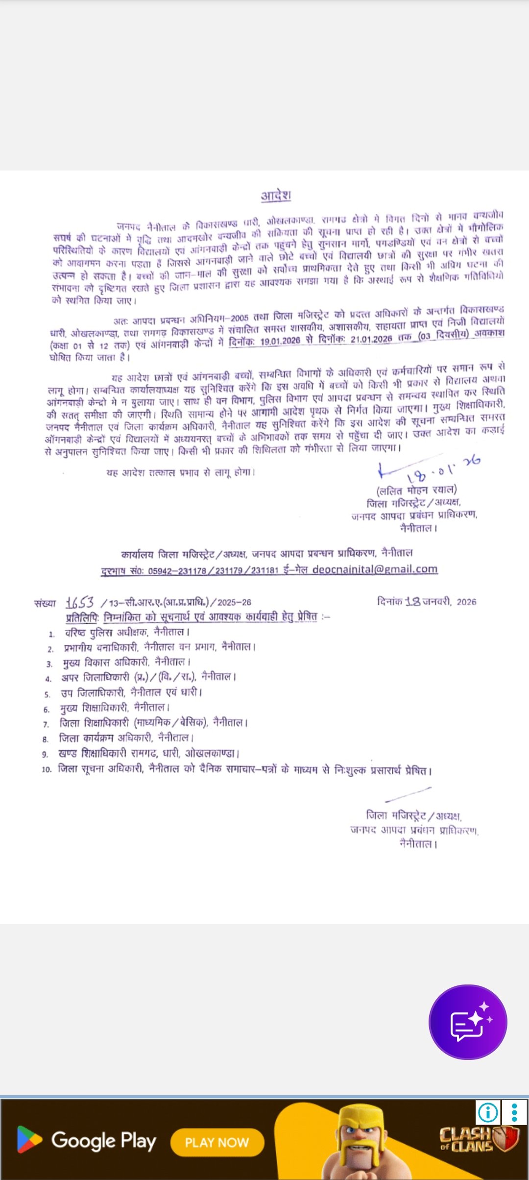 Screenshot 20260118 194903 धारी, ओखलकांडा, रामगढ़ के स्कूल 19 से तीन दिन तक रहेंगे बंद