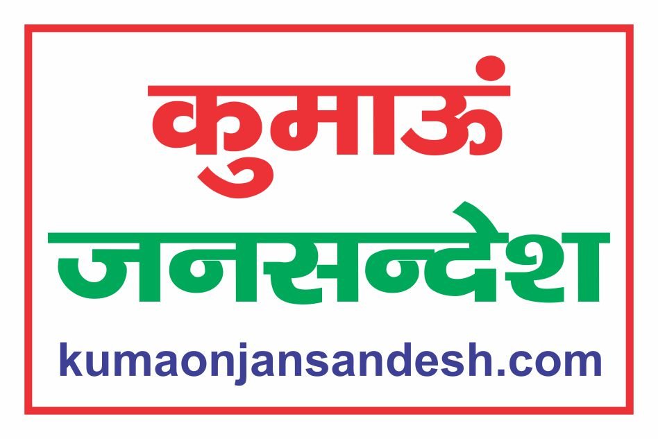वन निगम हल्द्वानी में फर्जी बिलों से सरकारी धन गबन का मामला, कोर्ट ने एफआईआर दर्ज करने के आदेश दिए 1 logo