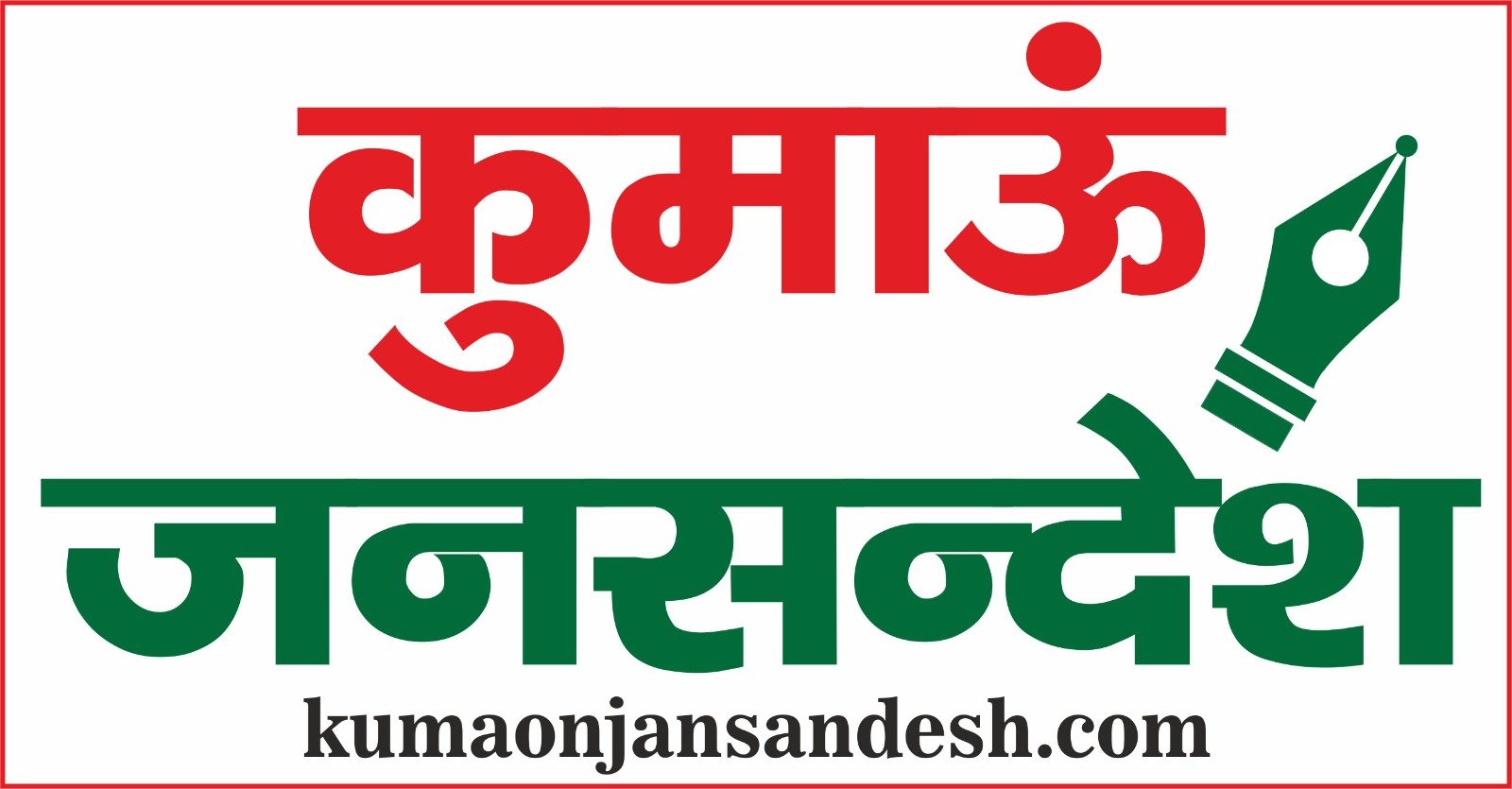 IMG 20260608 WA0008 रानीबाग गुलाब घाटी के जाम से मिलेगी राहत, अमृतपुर बायपास निर्माण कार्य शुरू