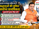 file 0000000046587208b92cf7655ca8f098 चारधाम एवं हेमकुंड साहिब यात्रा में श्रद्धालुओं की सुविधा सर्वोच्च प्राथमिकता, अफवाहों से बचें: धामी