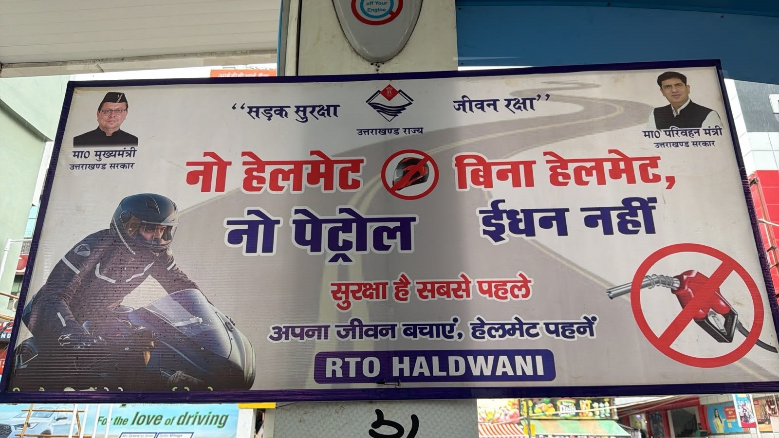 pp नैनीताल जिले में बिना हेलमेट दोपहिया वाहन चालकों को नहीं मिलेगा पेट्रोल