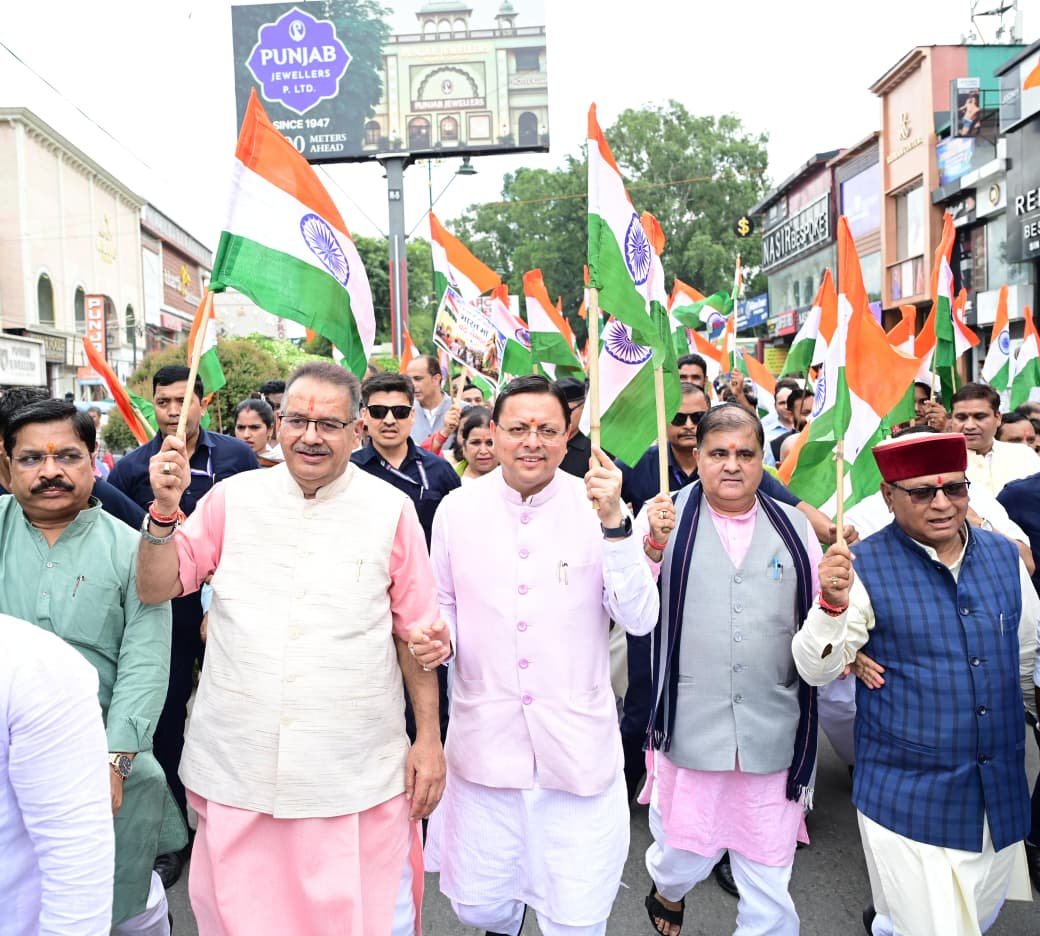 तिरंगे के रंग में रंगा देहरादून, सीएम धामी ने की हर घर तिरंगा यात्रा की अगुवाई 1 IMG 20260809 WA0022 तिरंगे के रंग में रंगा देहरादून, सीएम धामी ने की हर घर तिरंगा यात्रा की अगुवाई