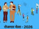 rojgar mela उत्तराखंड में लगेंगे 4 बड़े रोजगार मेले, 10 हजार युवाओं को नौकरी का मौका!
